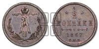 1/2 копейки 1867 года СПБ (СПБ, Петербургский двор)