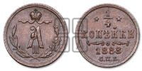 1/4 копейки 1888 года СПБ