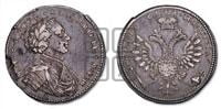 Полтина 1710 года ( без обозначения года)