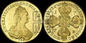 10 рублей 1779 года СПБ (новый тип, шея длиннее)
