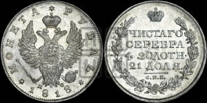 1 рубль 1818 года СПБ/ПС (орел 1819 года СПБ/ПС, корона больше, обод уже; скипетр длиннее, хвост длиннее, вытянутый)