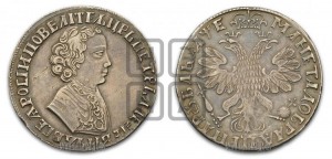 1 рубль 1705 года (портрет молодого Петра I, “Алексеейвский рубль”, без букв)