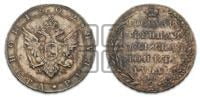 1 рубль 1802 года СПБ/АИ (“Госник”, орел в кольце)