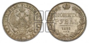 1 рубль 1833 года СПБ/НГ (Орел 1832 года СПБ/НГ, в крыле над державой 5 перьев вниз, хвост прямой из 9 перьев, центральное перо выступает)