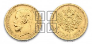 5 рублей 1902 года (АР)