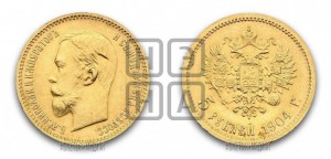 5 рублей 1904 года (АР)