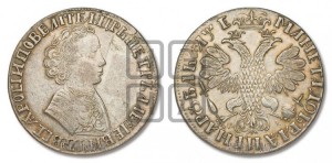 1 рубль 1705 года МД (портрет молодого Петра I, “Алексеевский

рубль”)