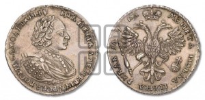 1 рубль 1721 года (портрет в наплечниках, без инициалов медальера)