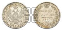 Полтина 1850 года СПБ/ПА (Орел 1848 года СПБ/ПА, перья крыльев растрепаны, над державой 4 пера вниз, в хвосте 7 перьев, Св.Георгий в плаще)
