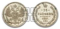 15 копеек 1861 года СПБ/МИ