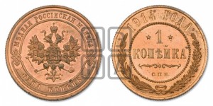 Копейка 1914 года СПБ