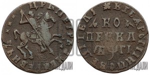 1 копейка 1713 года (без обозначения монетного двора, всадник без плаща,  голова всадника разделяет надпись)
