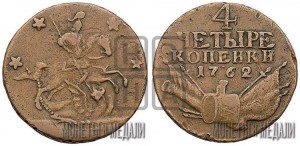 4 копейки 1762 года (“Барабаны”)