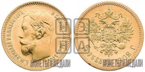 5 рублей 1902 года (АР)