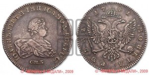 1 рубль 1741 года СПБ (СПБ под портретом)