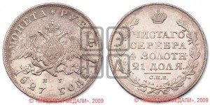 1 рубль 1827 года СПБ/НГ (Орел с опущенными крыльями)