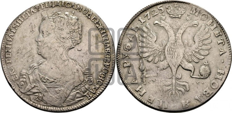 1 рубль 1725 года (Портрет влево, Петербургский тип, знак двора СПБ под орлом)