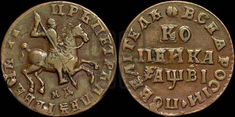 1 копейка 1712 года (МД, всадник без плаща, голова всадника разделяет надпись)