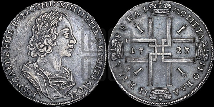 1 рубль 1723 года (портрет в античных доспехах, ”матрос”, без инициалов медальера)