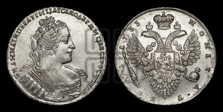 1 рубль 1733 года (без броши на груди, розетки в Андреевской цепи)
