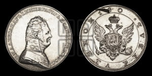 1 рубль 1806-1807 гг. (Портрет в военном мундире)