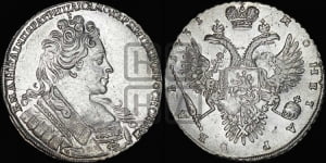 1 рубль 1731 года (с брошью на груди)
