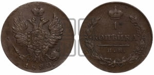 1 копейка 1820 года ИМ/ЯВ (Орел обычный, ИМ, Ижорский двор)
