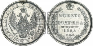 Полтина 1855 года СПБ/НI (орел 1854 года СПБ/НI, св. Георгий без плаща)
