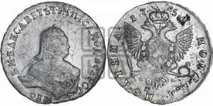Полтина 1754 года СПБ/ЯI (СПБ, погрудный портрет)