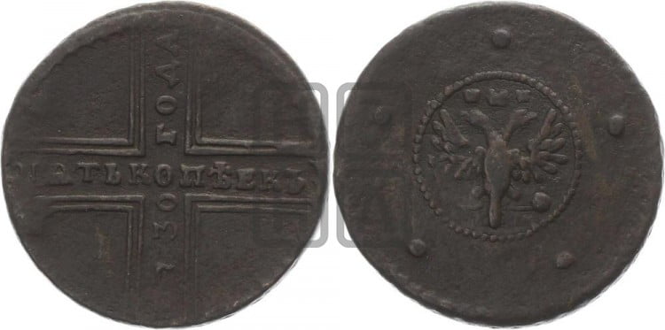 5 копеек 1730 года (под лапами ДМ)