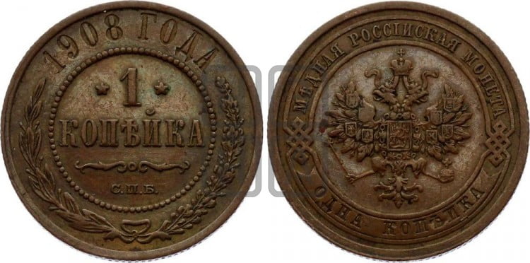 Копейка 1908 года