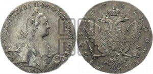 1 рубль 1767 года СПБ/АШ ( СПБ, без шарфа на шее)