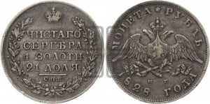 1 рубль 1828 года СПБ/НГ (Орел с опущенными крыльями)