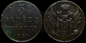 3 гроша 1830 года FH