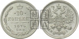 10 копеек 1876