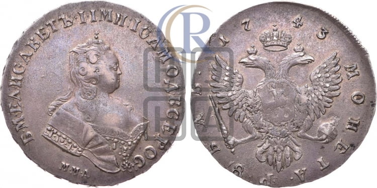 1 рубль 1743 года (ММД под портретом, край корсажа V-образный)