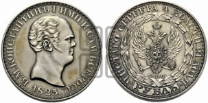 1 рубль 1825 года СПБ