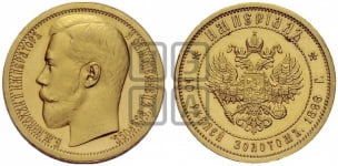 10 рублей 1896 года (АГ) Империал.