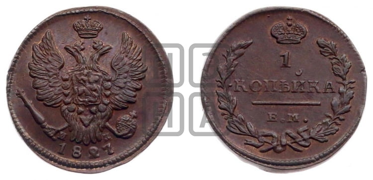 Копейка 1827 года (ЕМ, крылья вверх)