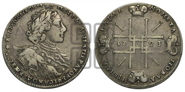 1 рубль 1723 года ( в горностаевой мантии, ”тигровик”, без андреевского креста)