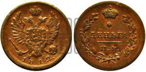 Деньга 1812 года ИМ/ПС (Орел обычный, ИМ, Ижорский двор)