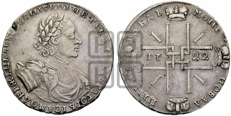 1 рубль 1722 года (надпись на л.с. ВСЕРОССИIСКИI)