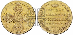 5 рублей 1804 года СПБ/ХЛ (“Государственная монета”)