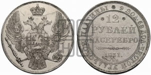 12 рублей 1831 года СПБ