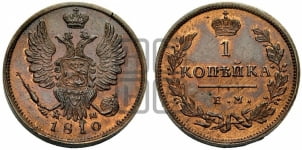 1 копейка 1810 года ЕМ/НМ (Орел обычный, ЕМ, Екатеринбургский двор). Новодел.