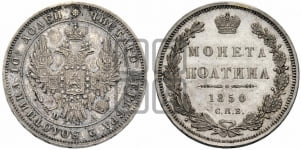 Полтина 1850 года СПБ/ПА (Орел 1848 года СПБ/ПА, перья крыльев растрепаны, над державой 4 пера вниз, в хвосте 7 перьев, Св.Георгий в плаще)