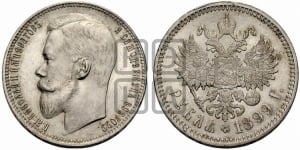 1 рубль 1899 года (ФЗ)