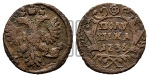 Полушка 1736 года
