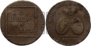 2 пара - 3 копейки 1772 года (для Молдовы)