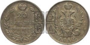 20 копеек 1819 года СПБ/ПС (Держава дальше от лапы, хвост прямее)
